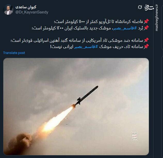 واکنش کاربران به رونمایی از موشک بالستیک «قاسم بصیر»