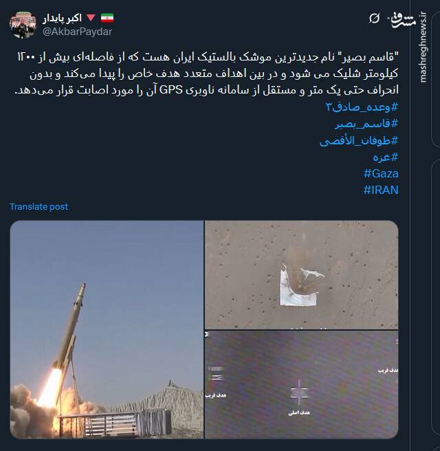 واکنش کاربران به رونمایی از موشک بالستیک «قاسم بصیر»