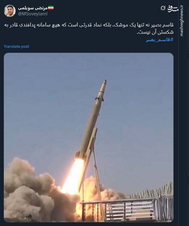واکنش کاربران به رونمایی از موشک بالستیک «قاسم بصیر»