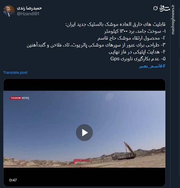 واکنش کاربران به رونمایی از موشک بالستیک «قاسم بصیر»