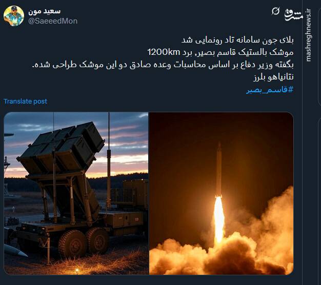 واکنش کاربران به رونمایی از موشک بالستیک «قاسم بصیر»
