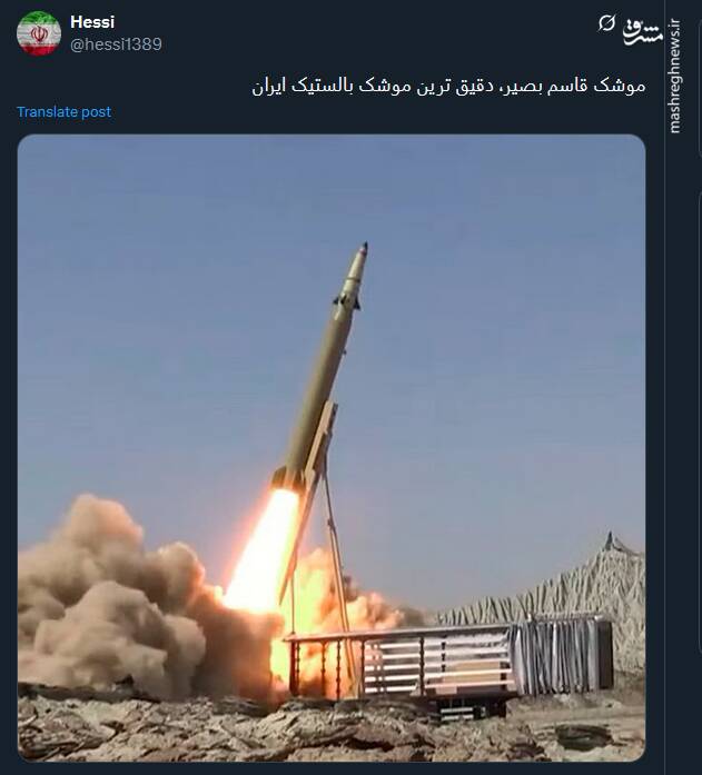 واکنش کاربران به رونمایی از موشک بالستیک «قاسم بصیر»