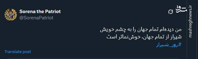 جشن روز شیراز در توئیتر