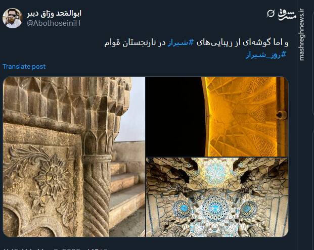 جشن روز شیراز در توئیتر
