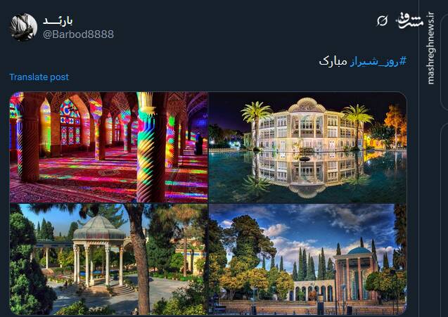 جشن روز شیراز در توئیتر