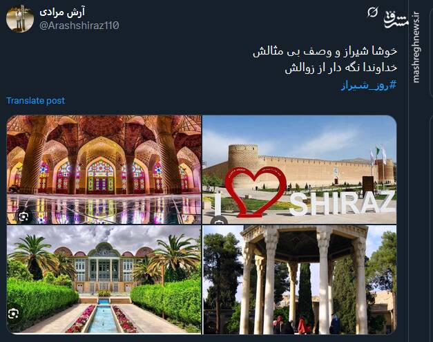 جشن روز شیراز در توئیتر