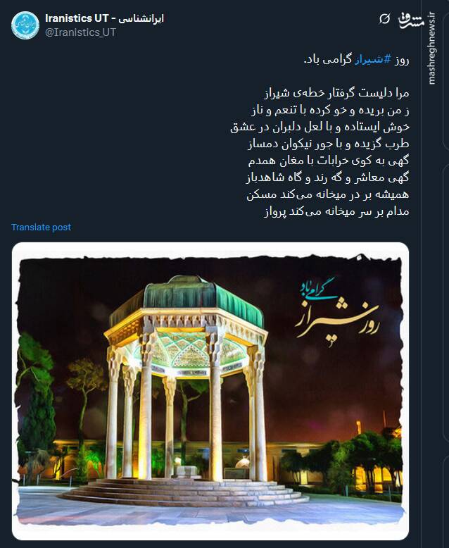 جشن روز شیراز در توئیتر