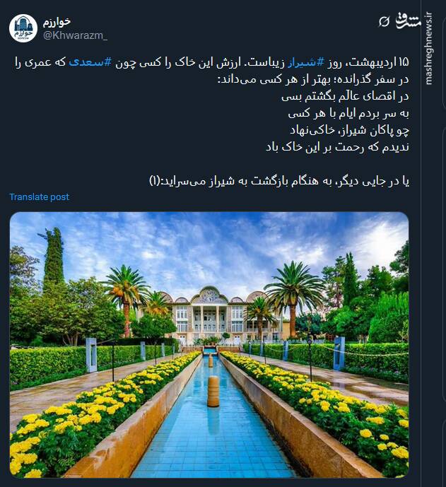 جشن روز شیراز در توئیتر