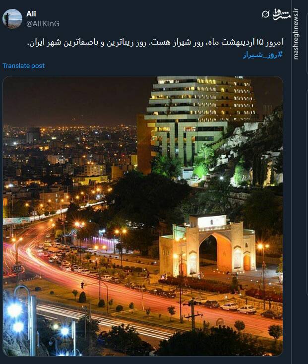 جشن روز شیراز در توئیتر