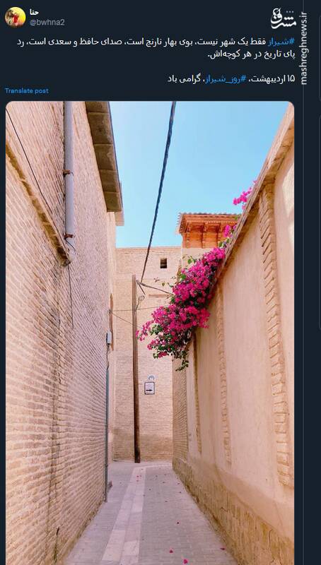 جشن روز شیراز در توئیتر