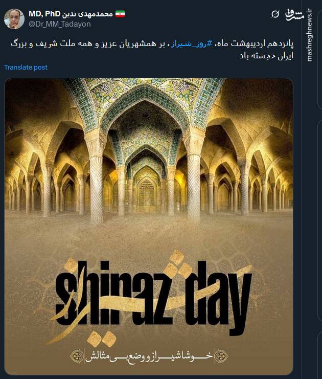 جشن روز شیراز در توئیتر