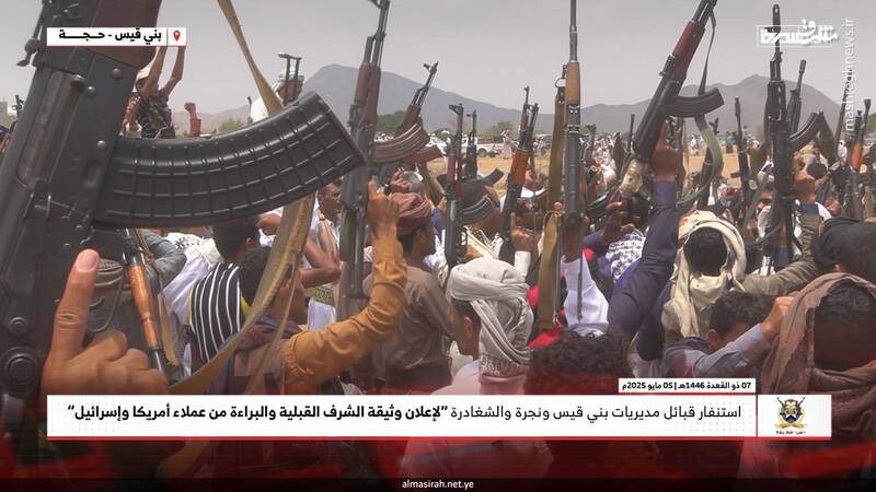 طوفان برائت قبیلهای در یمن علیه نفوذ آمریکا و اسرائیل+عکس