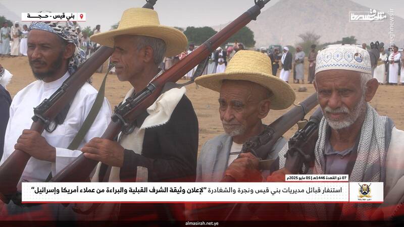 طوفان برائت قبیلهای در یمن علیه نفوذ آمریکا و اسرائیل+عکس