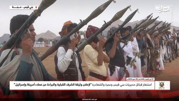 قبايل،يمن،اعلام،برائت،استان،آمريكا