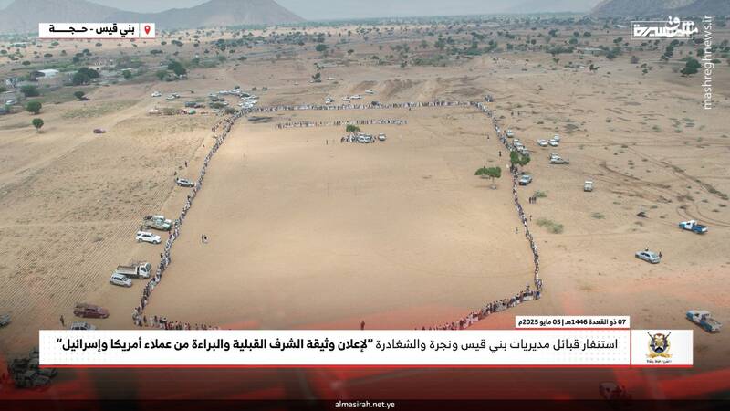 طوفان برائت قبیلهای در یمن علیه نفوذ آمریکا و اسرائیل+عکس