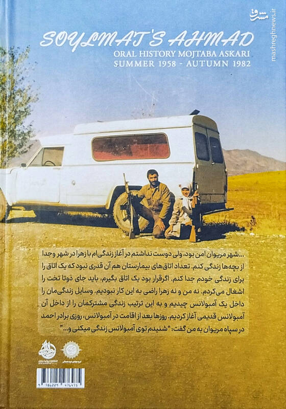 یک ماه و نیم زندگی با زهرا در آمبولانس!