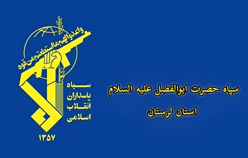 ابوالفضل،لرستان،سپاه