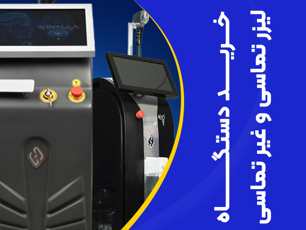 آیا لیزر باعث ویروس hpv یا زگیل تناسلی می شود؟