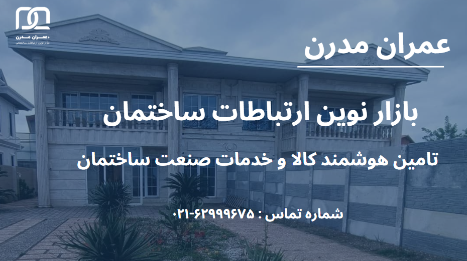 دیوار کشی باغ ویلا