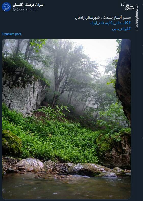 تصویری از زیبایی مسیر آبشار پشمکی شهرستان رامیان