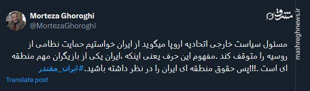 اعتراف اروپاییها به نقش مهم ایران در منطقه