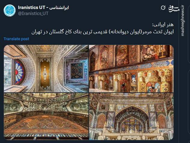 تصاویری از ایوان دیوانخانه؛ قدیمی ترین بنای کاخ گلستان