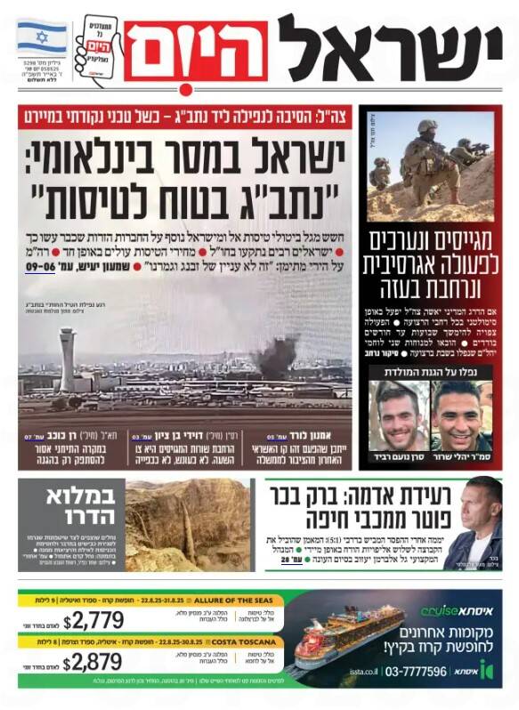صفحه نخست روزنامههای عبری زبان/ موفقیت موشکی انصارالله در تیتر روزنامههای صهیونیستی