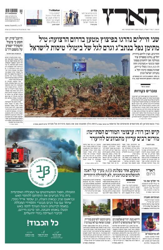 صفحه نخست روزنامههای عبری زبان/ موفقیت موشکی انصارالله در تیتر روزنامههای صهیونیستی