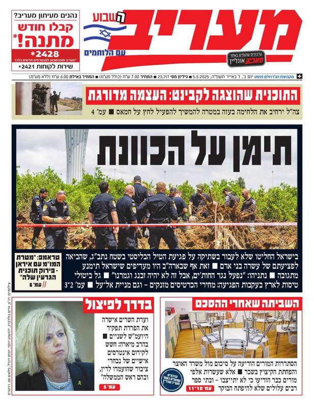 صفحه نخست روزنامههای عبری زبان/ موفقیت موشکی انصارالله در تیتر روزنامههای صهیونیستی