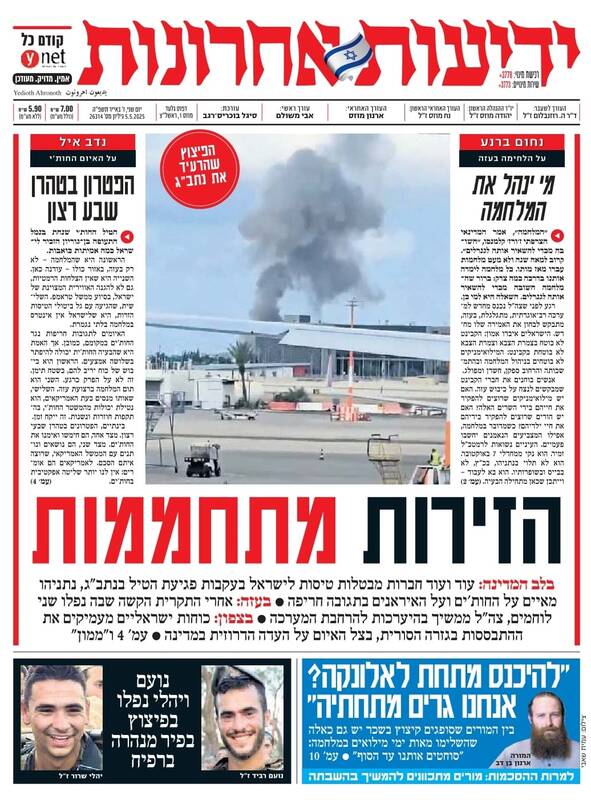 صفحه نخست روزنامههای عبری زبان/ موفقیت موشکی انصارالله در تیتر روزنامههای صهیونیستی