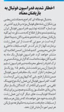 اخطار شدید فدراسیون فوتبال به بازیکنان معتاد! / تست اعتیاد از ۴ بازیکن در پایان مسابقات باشگاهی +عکس