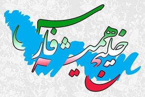 مراسم گرامیداشت روز المپیک در ایران با نام خلیج همیشگی فارس