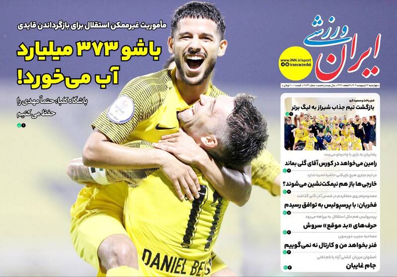 روزنامه
