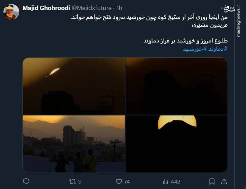 تصاویری رویایی از طلوع امروز خورشید بر فراز دماوند