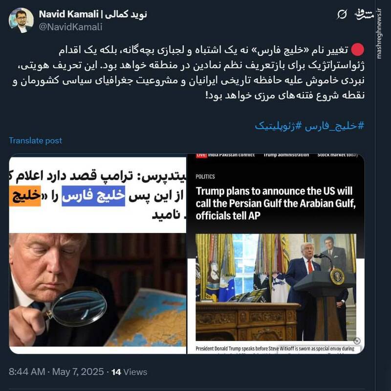 هدف ترامپ از تغییر نام خلیج فارس چیست؟