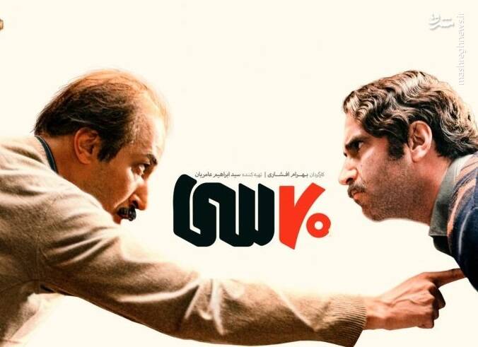 فيلم،كمدي،عامريان،افشاري،سينمايي،كمپاني،سينماي،آثار،هفتاد،في ...