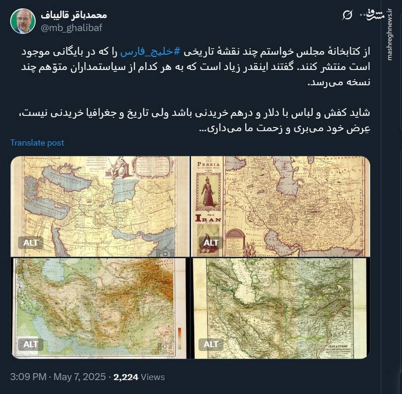 قالیباف چند نقشهٔ تاریخی خلیجفارس را منتشر کرد