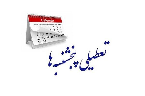 مصرف،اجرايي،مديريت،برق،انرژي،استان،مورخ،ساعات،صرفه،جويي،مصوبه