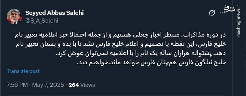 واکنش وزیر ارشاد به ادعای تغییر نام «خلیج فارس»