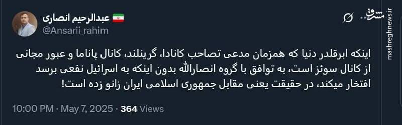 ابرقلدر مقابل جمهوری اسلامی ایران زانو زده است!