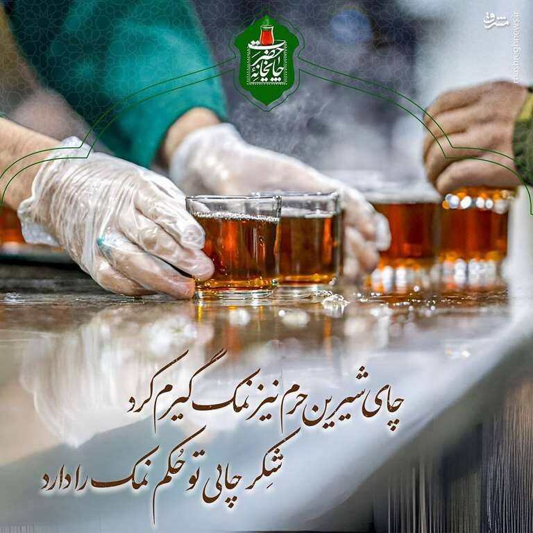 روایتی گرم در چایخانه حضرت رضا(ع)