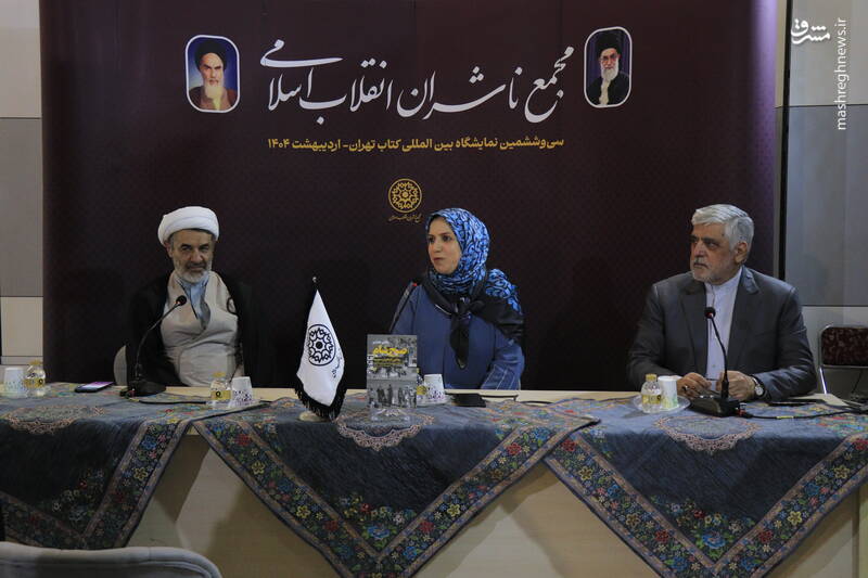 کتاب شهید امیرعبداللهیان نقد شد