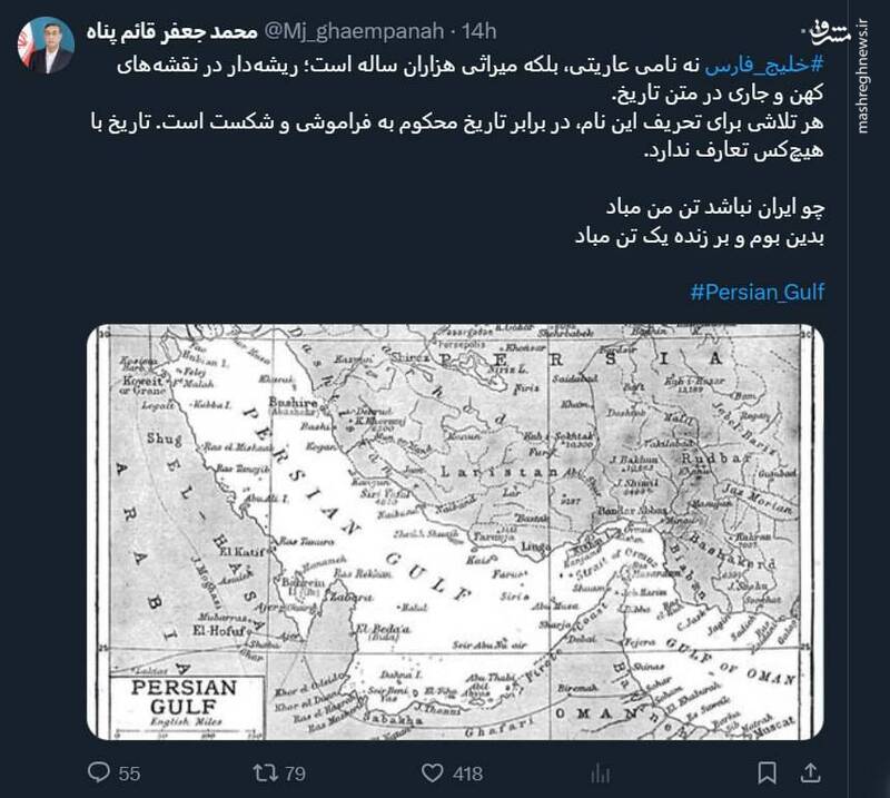 خلیج فارس نه نامی عاریتی، بلکه میراثی هزاران ساله است