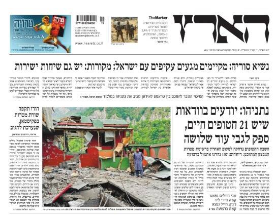 صفحه نخست روزنامه‌های عبری زبان/ مذاکرات مستقیم الجولانی با رژیم صهیونیستی