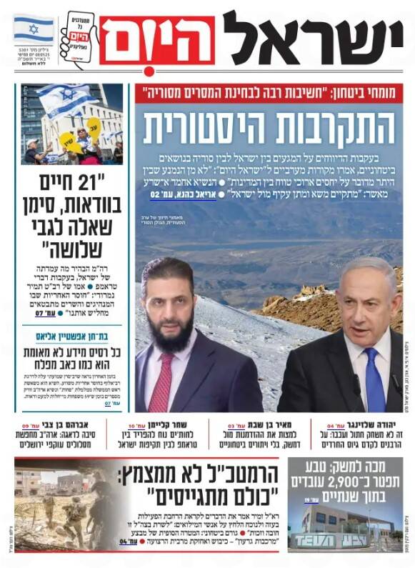 صفحه نخست روزنامه‌های عبری زبان/ مذاکرات مستقیم الجولانی با رژیم صهیونیستی