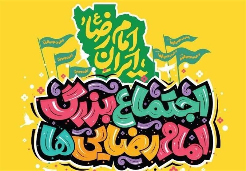 امام،عشق،همايش،ايران،رضا،شهداي،شعار،برگزاري،فرهنگي،ارادت،عج، ...