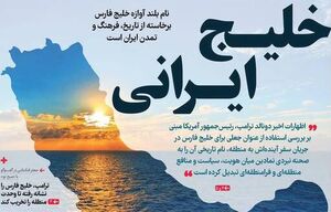 عکس/ "خلیج ایرانی"