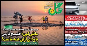 عکس/ تیتر روزنامه‌های ورزشی شنبه ۲۰ اردیبهشت