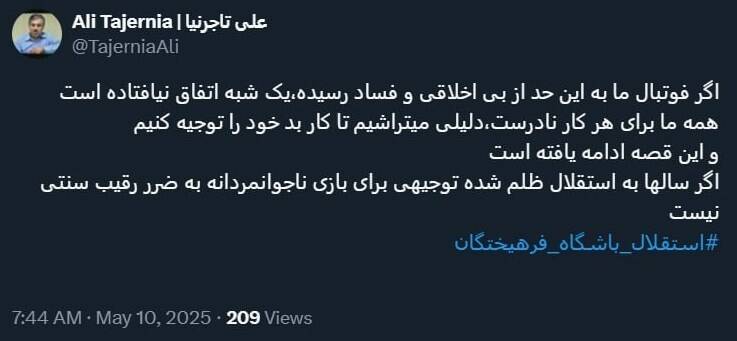 تیم فوتبال استقلال , 