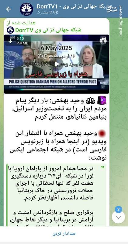 تلاش دراویش خارج‌نشین برای حمله نظامی به خاک ایران